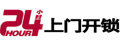 禅城24小时锁行